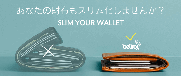 あなたの財布もスリム化しませんか？slim your wallet